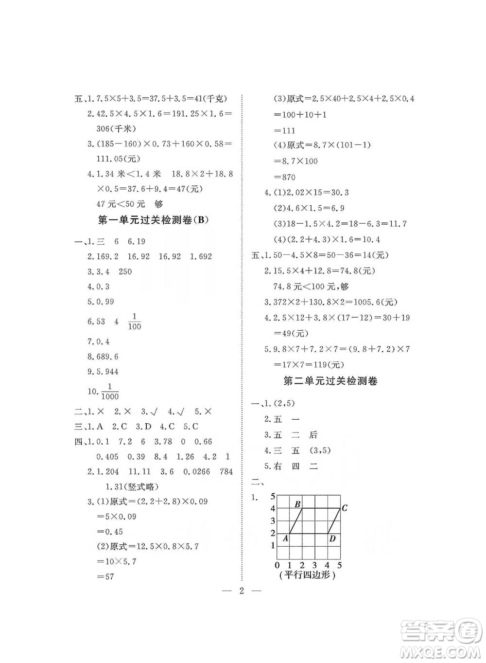 海南出版社2019新課程學(xué)習(xí)指導(dǎo)測(cè)試卷五年級(jí)數(shù)學(xué)上冊(cè)人教版答案