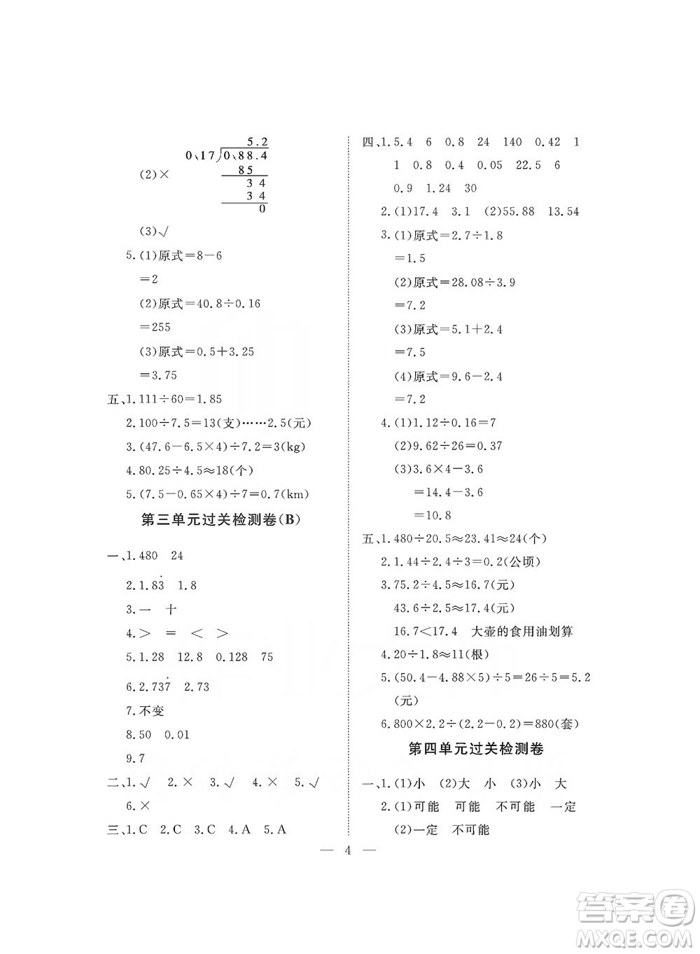 海南出版社2019新課程學(xué)習(xí)指導(dǎo)測(cè)試卷五年級(jí)數(shù)學(xué)上冊(cè)人教版答案