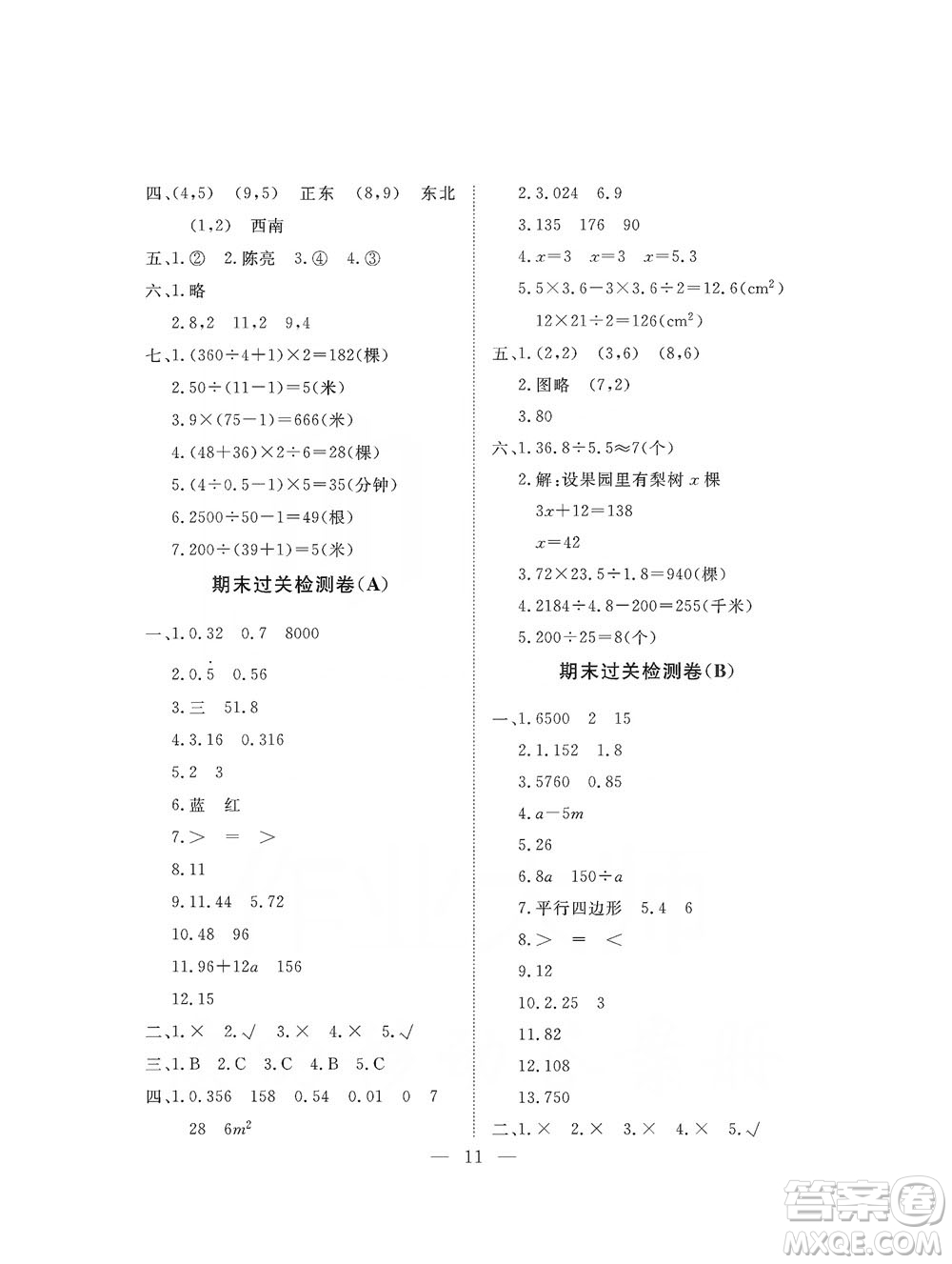 海南出版社2019新課程學(xué)習(xí)指導(dǎo)測(cè)試卷五年級(jí)數(shù)學(xué)上冊(cè)人教版答案