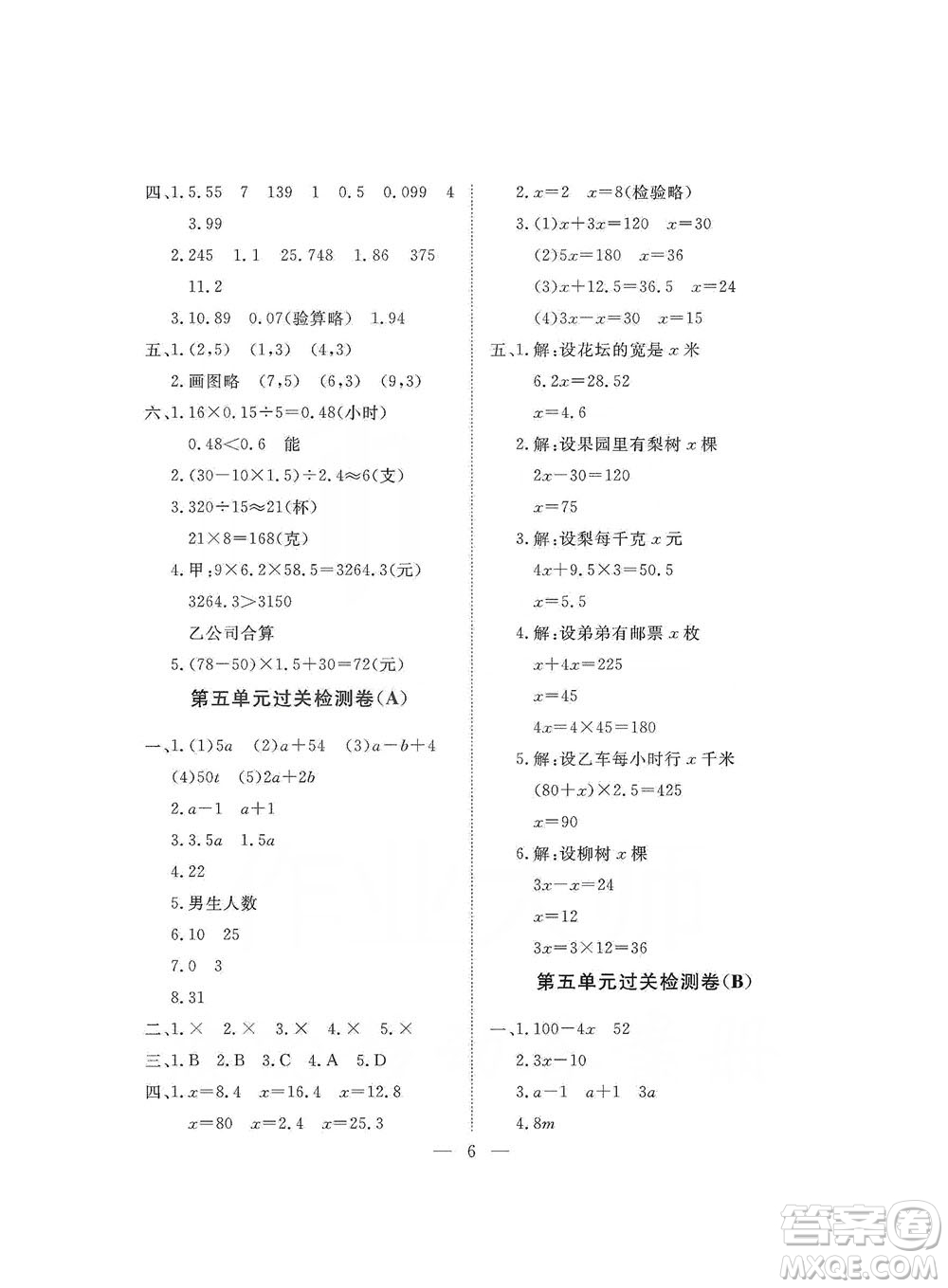 海南出版社2019新課程學(xué)習(xí)指導(dǎo)測(cè)試卷五年級(jí)數(shù)學(xué)上冊(cè)人教版答案