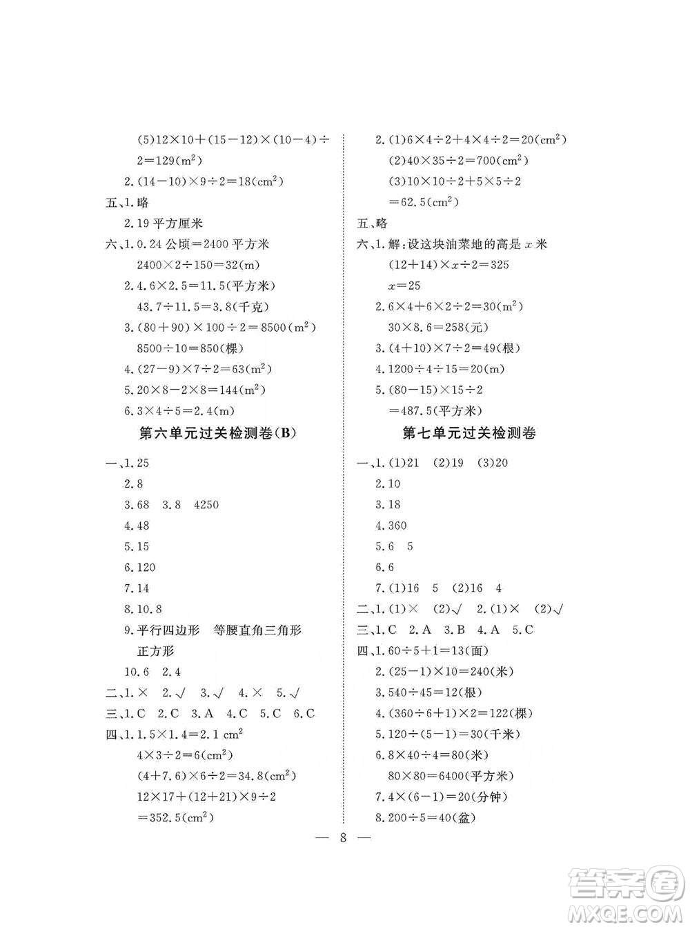 海南出版社2019新課程學(xué)習(xí)指導(dǎo)測(cè)試卷五年級(jí)數(shù)學(xué)上冊(cè)人教版答案