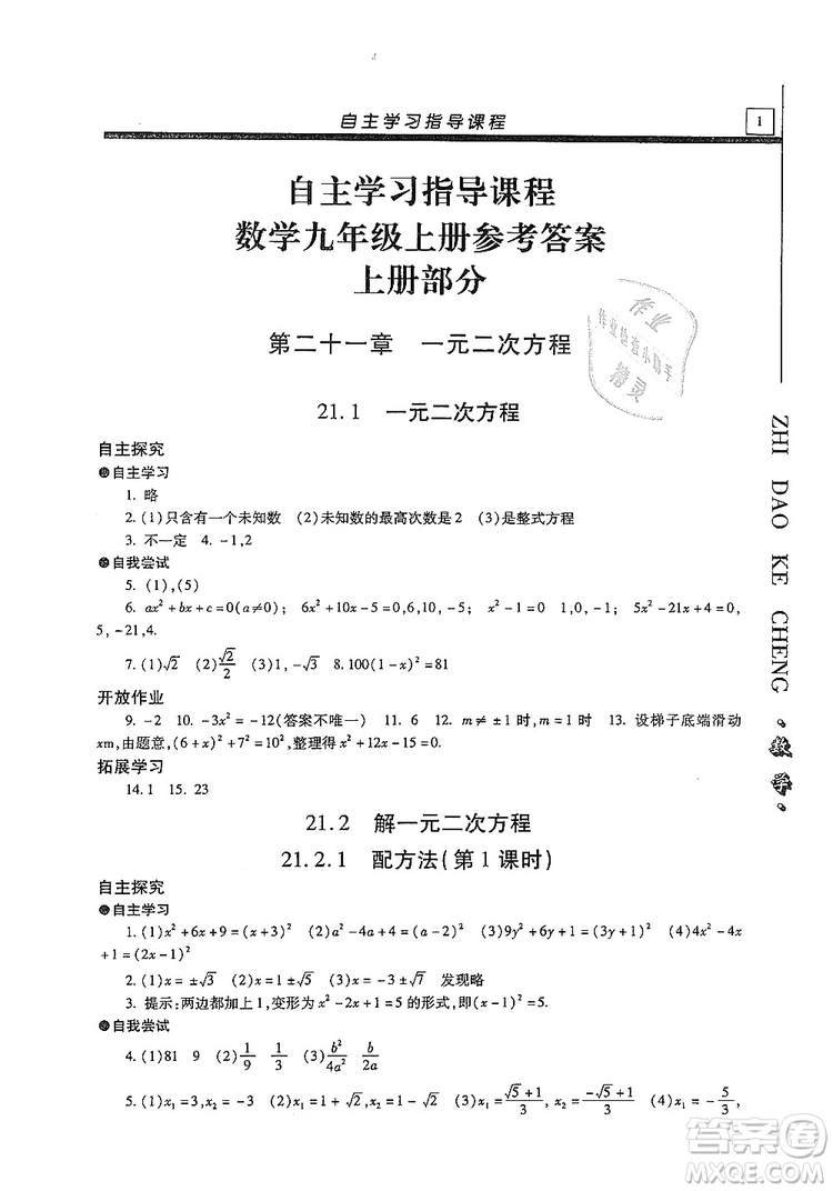 明天出版社2019自主學(xué)習(xí)指導(dǎo)課程九年級(jí)數(shù)學(xué)上冊(cè)答案