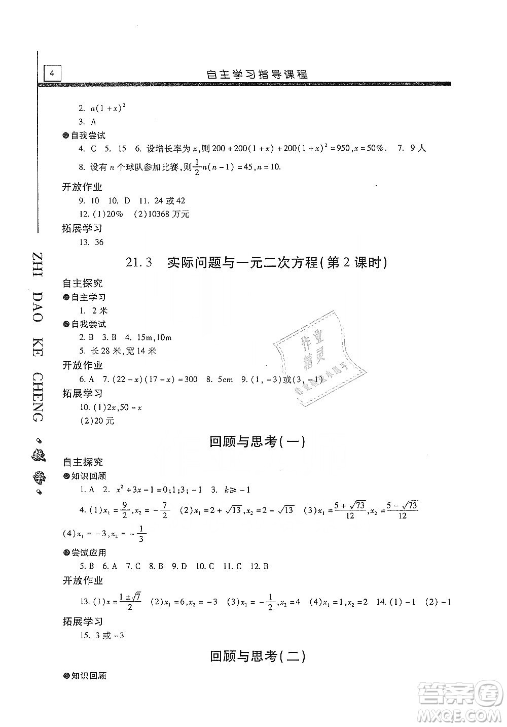 明天出版社2019自主學(xué)習(xí)指導(dǎo)課程九年級(jí)數(shù)學(xué)上冊(cè)答案