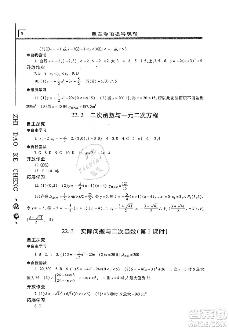 明天出版社2019自主學(xué)習(xí)指導(dǎo)課程九年級(jí)數(shù)學(xué)上冊(cè)答案