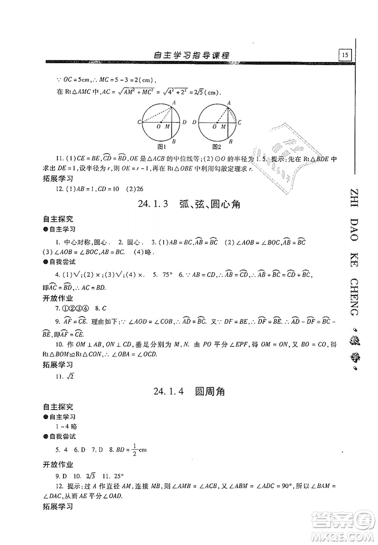 明天出版社2019自主學(xué)習(xí)指導(dǎo)課程九年級(jí)數(shù)學(xué)上冊(cè)答案