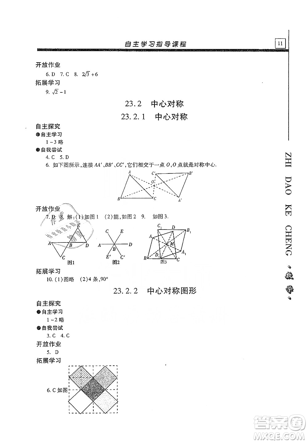 明天出版社2019自主學(xué)習(xí)指導(dǎo)課程九年級(jí)數(shù)學(xué)上冊(cè)答案