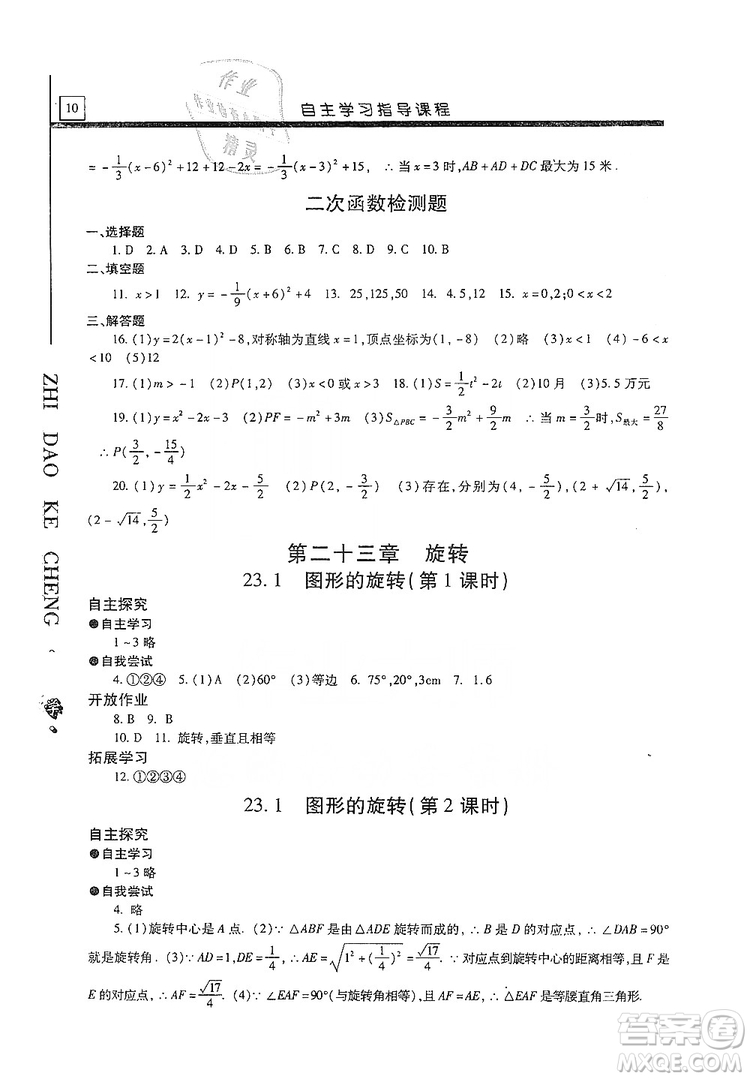 明天出版社2019自主學(xué)習(xí)指導(dǎo)課程九年級(jí)數(shù)學(xué)上冊(cè)答案