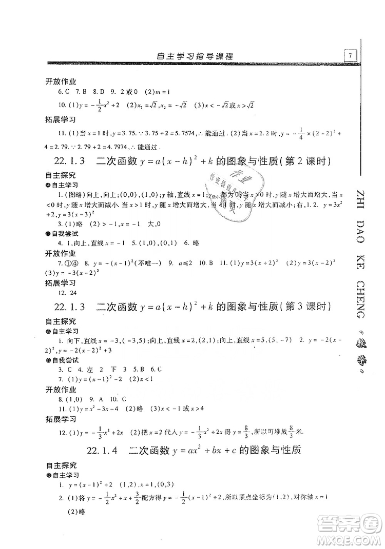 明天出版社2019自主學(xué)習(xí)指導(dǎo)課程九年級(jí)數(shù)學(xué)上冊(cè)答案