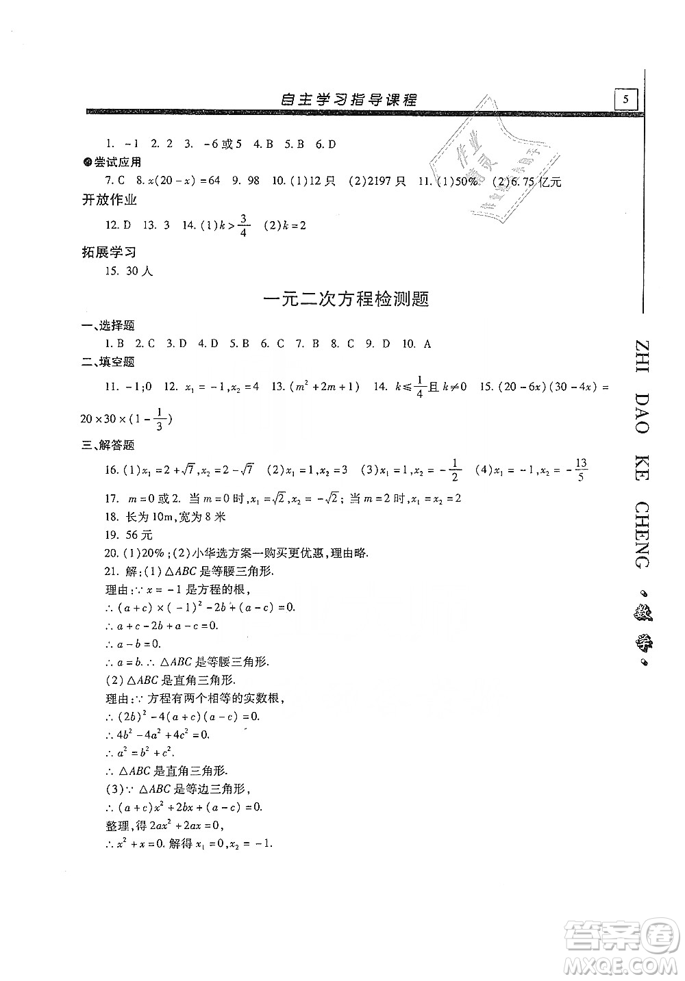 明天出版社2019自主學(xué)習(xí)指導(dǎo)課程九年級(jí)數(shù)學(xué)上冊(cè)答案