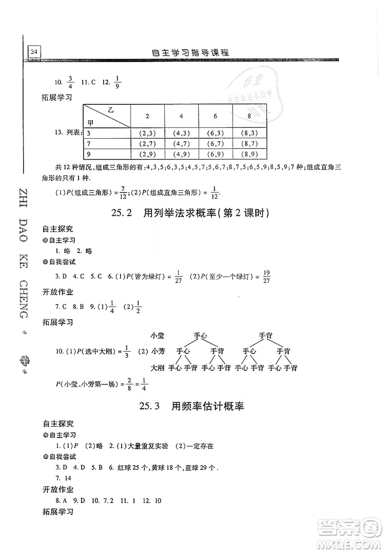 明天出版社2019自主學(xué)習(xí)指導(dǎo)課程九年級(jí)數(shù)學(xué)上冊(cè)答案