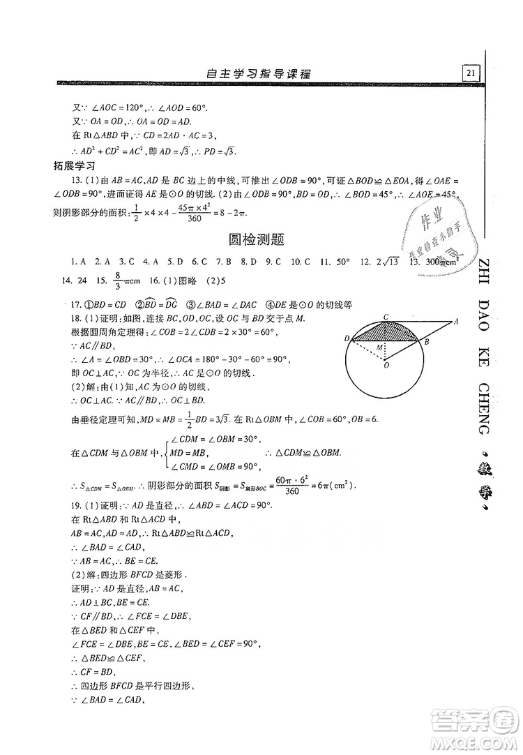 明天出版社2019自主學(xué)習(xí)指導(dǎo)課程九年級(jí)數(shù)學(xué)上冊(cè)答案