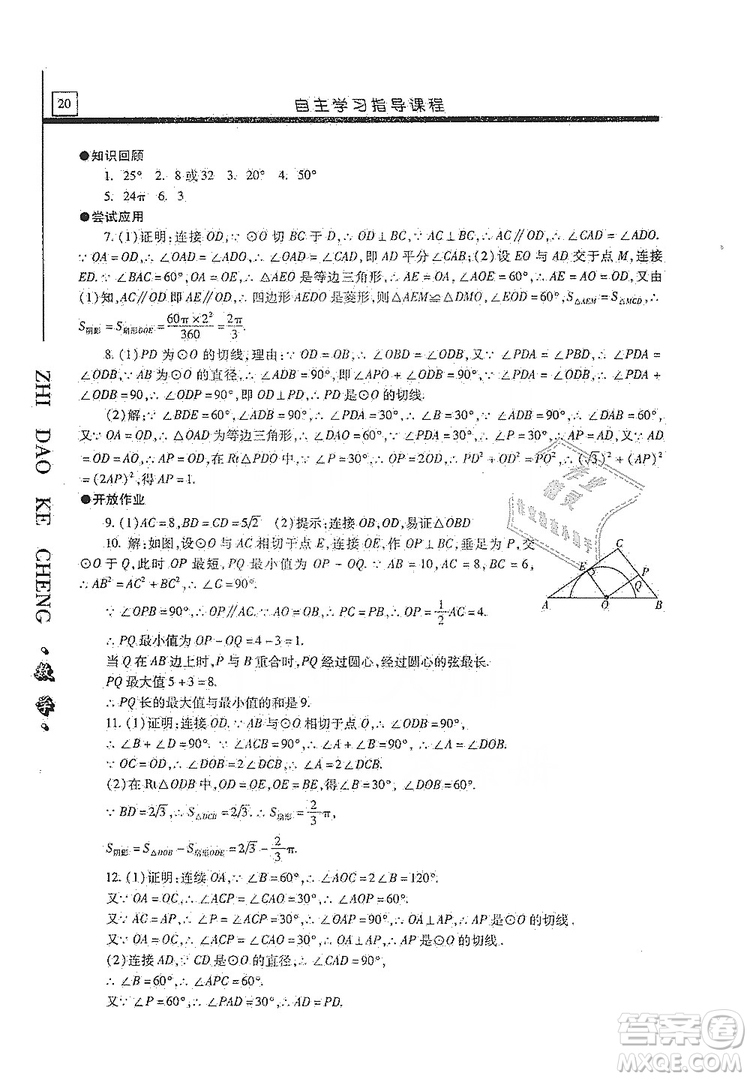 明天出版社2019自主學(xué)習(xí)指導(dǎo)課程九年級(jí)數(shù)學(xué)上冊(cè)答案