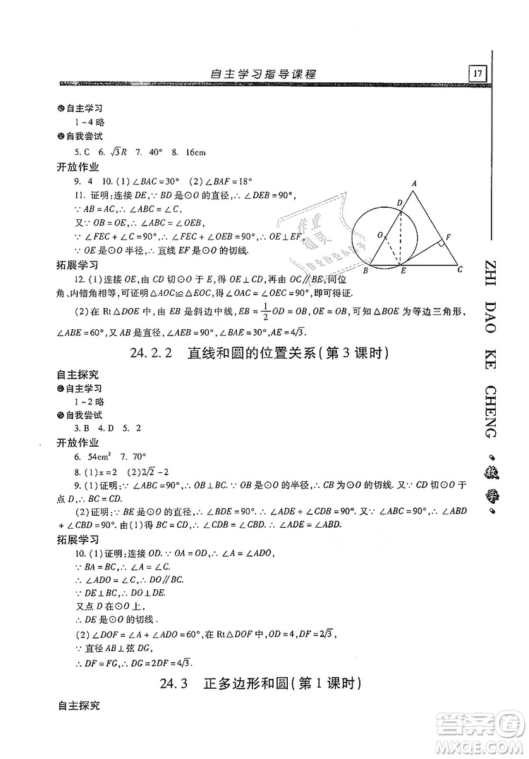 明天出版社2019自主學(xué)習(xí)指導(dǎo)課程九年級(jí)數(shù)學(xué)上冊(cè)答案