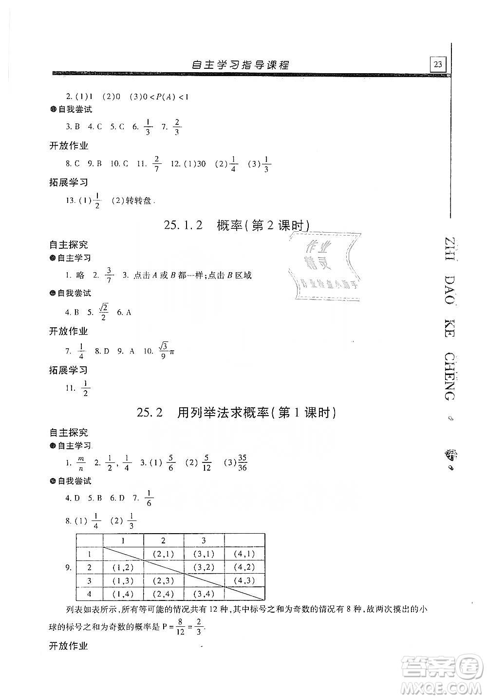 明天出版社2019自主學(xué)習(xí)指導(dǎo)課程九年級(jí)數(shù)學(xué)上冊(cè)答案