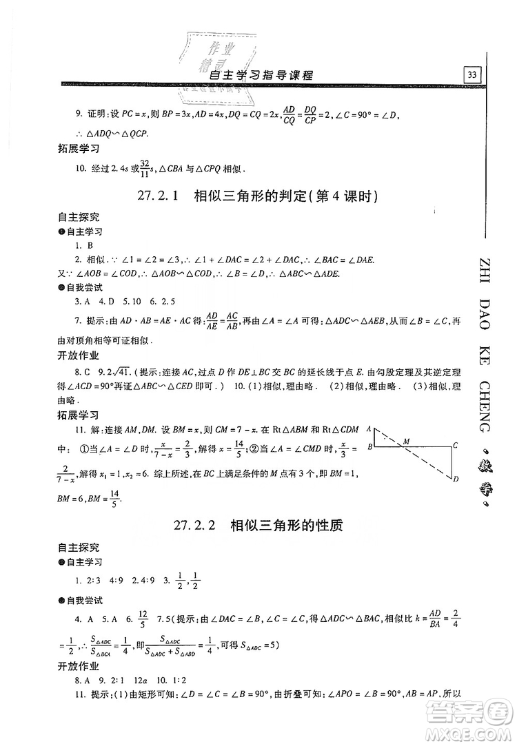 明天出版社2019自主學(xué)習(xí)指導(dǎo)課程九年級(jí)數(shù)學(xué)上冊(cè)答案