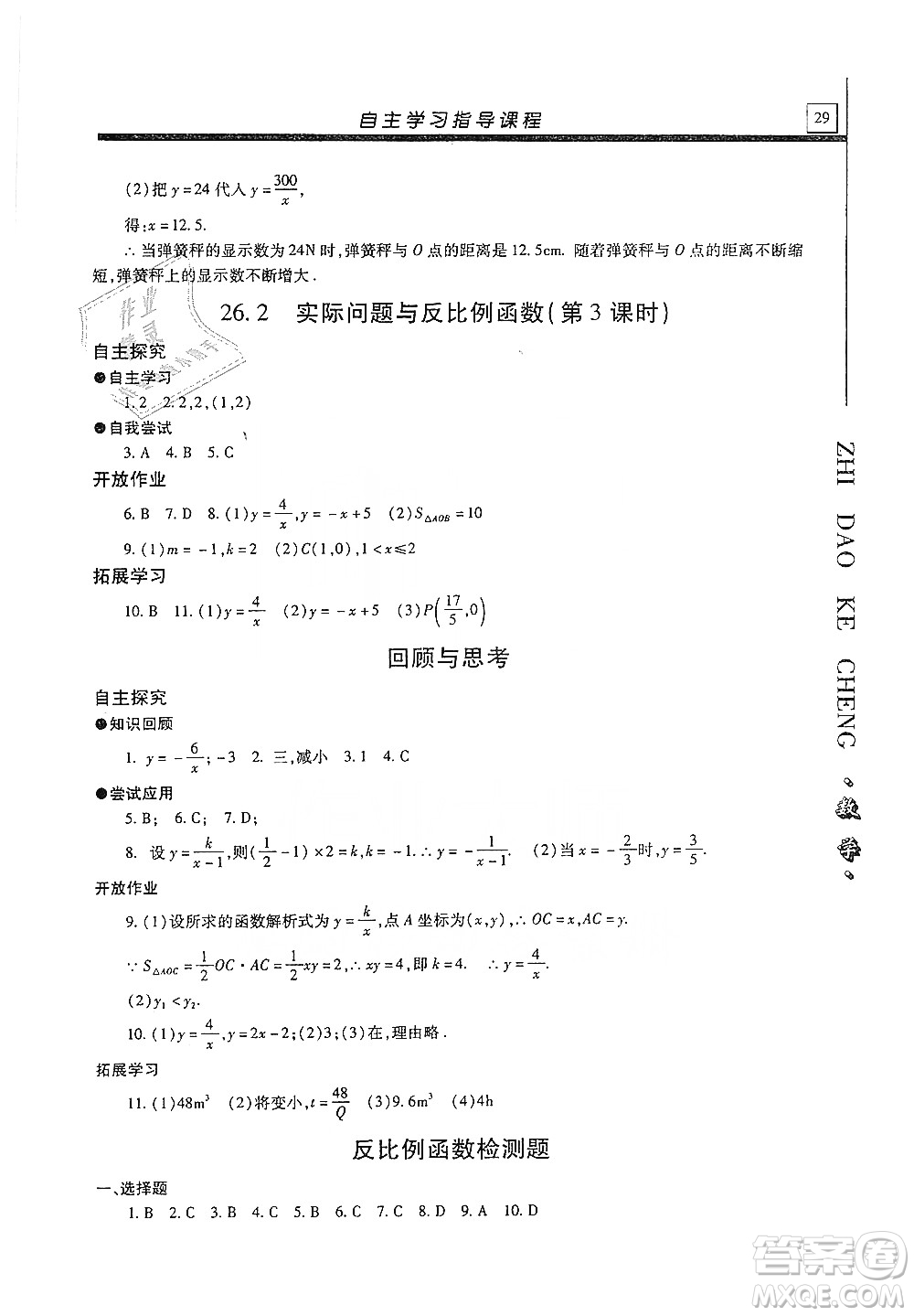 明天出版社2019自主學(xué)習(xí)指導(dǎo)課程九年級(jí)數(shù)學(xué)上冊(cè)答案