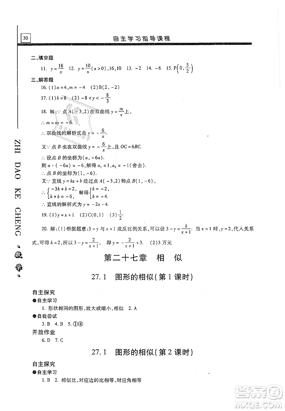 明天出版社2019自主學(xué)習(xí)指導(dǎo)課程九年級(jí)數(shù)學(xué)上冊(cè)答案