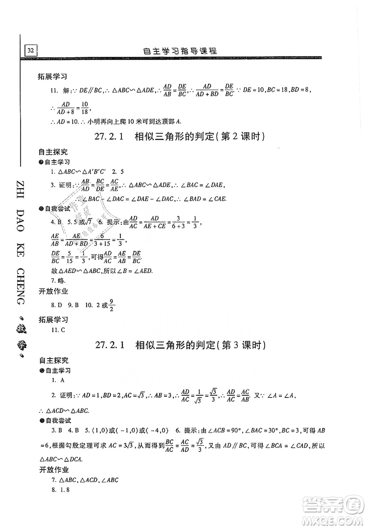 明天出版社2019自主學(xué)習(xí)指導(dǎo)課程九年級(jí)數(shù)學(xué)上冊(cè)答案