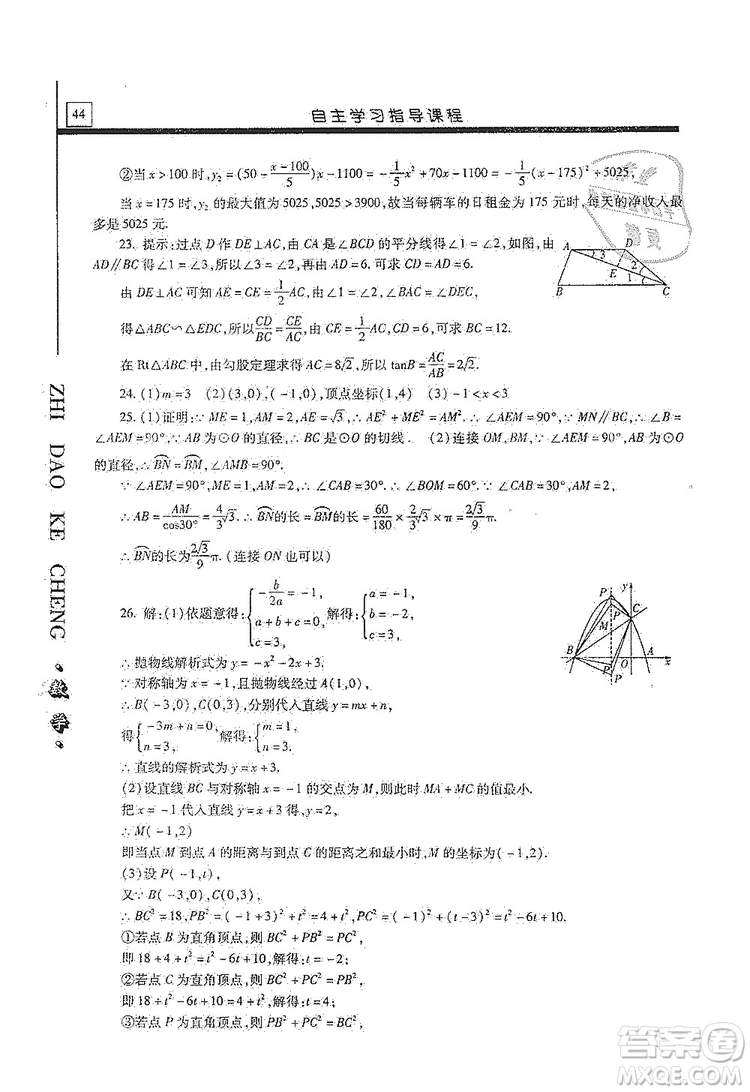 明天出版社2019自主學(xué)習(xí)指導(dǎo)課程九年級(jí)數(shù)學(xué)上冊(cè)答案