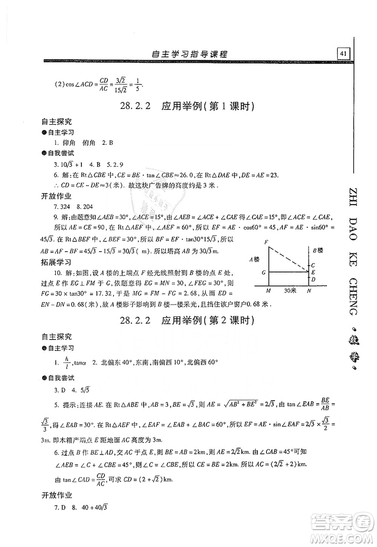 明天出版社2019自主學(xué)習(xí)指導(dǎo)課程九年級(jí)數(shù)學(xué)上冊(cè)答案