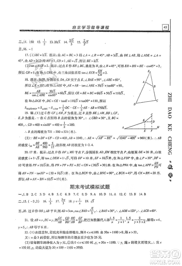 明天出版社2019自主學(xué)習(xí)指導(dǎo)課程九年級(jí)數(shù)學(xué)上冊(cè)答案