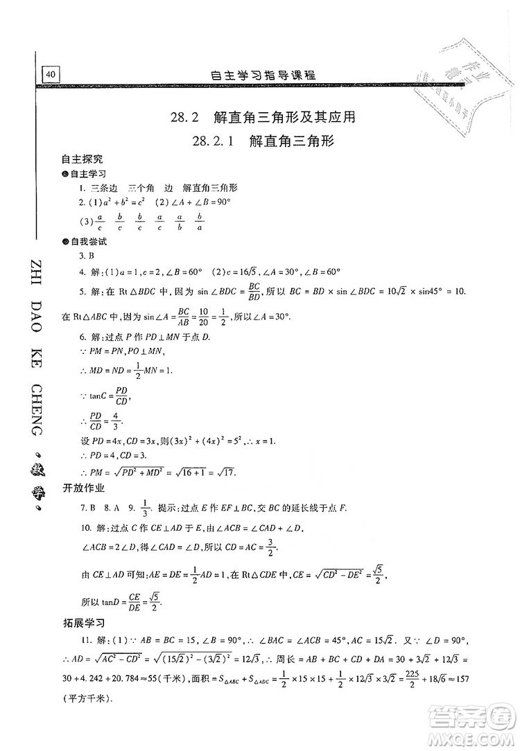 明天出版社2019自主學(xué)習(xí)指導(dǎo)課程九年級(jí)數(shù)學(xué)上冊(cè)答案