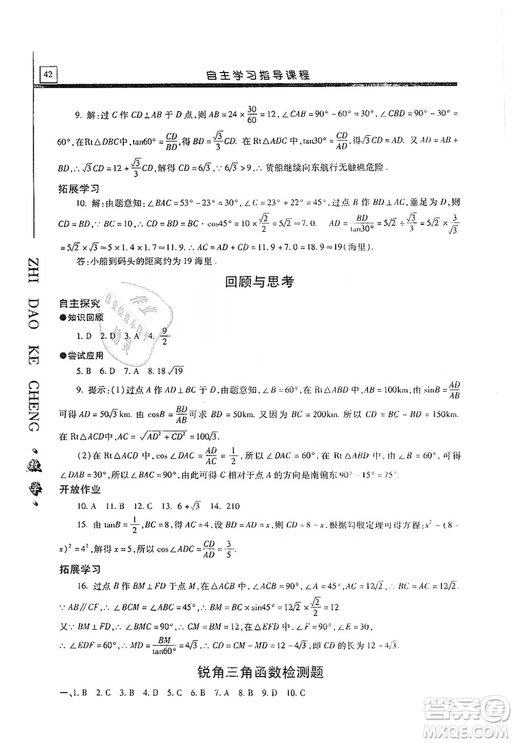 明天出版社2019自主學(xué)習(xí)指導(dǎo)課程九年級(jí)數(shù)學(xué)上冊(cè)答案