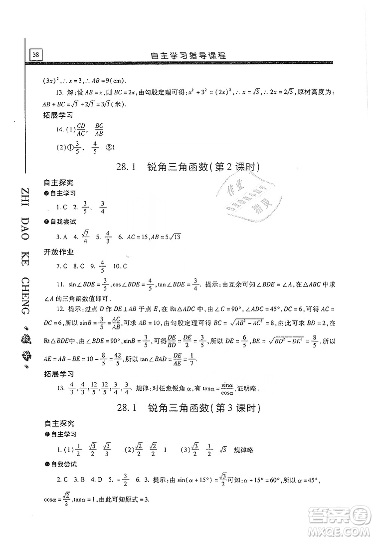 明天出版社2019自主學(xué)習(xí)指導(dǎo)課程九年級(jí)數(shù)學(xué)上冊(cè)答案