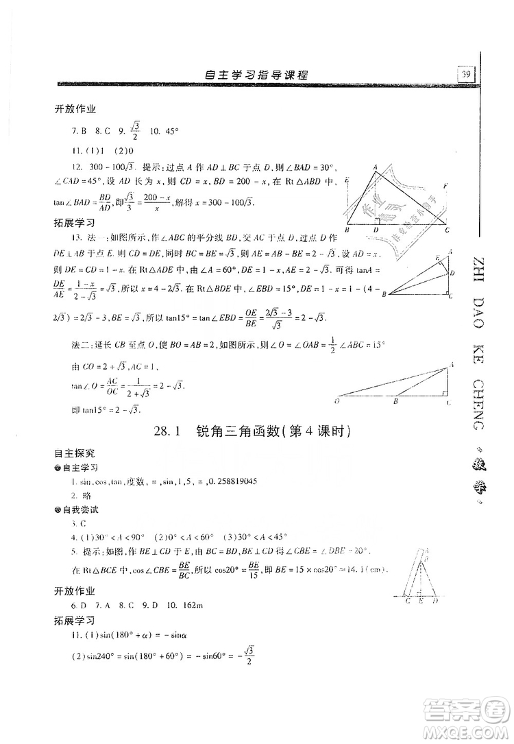 明天出版社2019自主學(xué)習(xí)指導(dǎo)課程九年級(jí)數(shù)學(xué)上冊(cè)答案