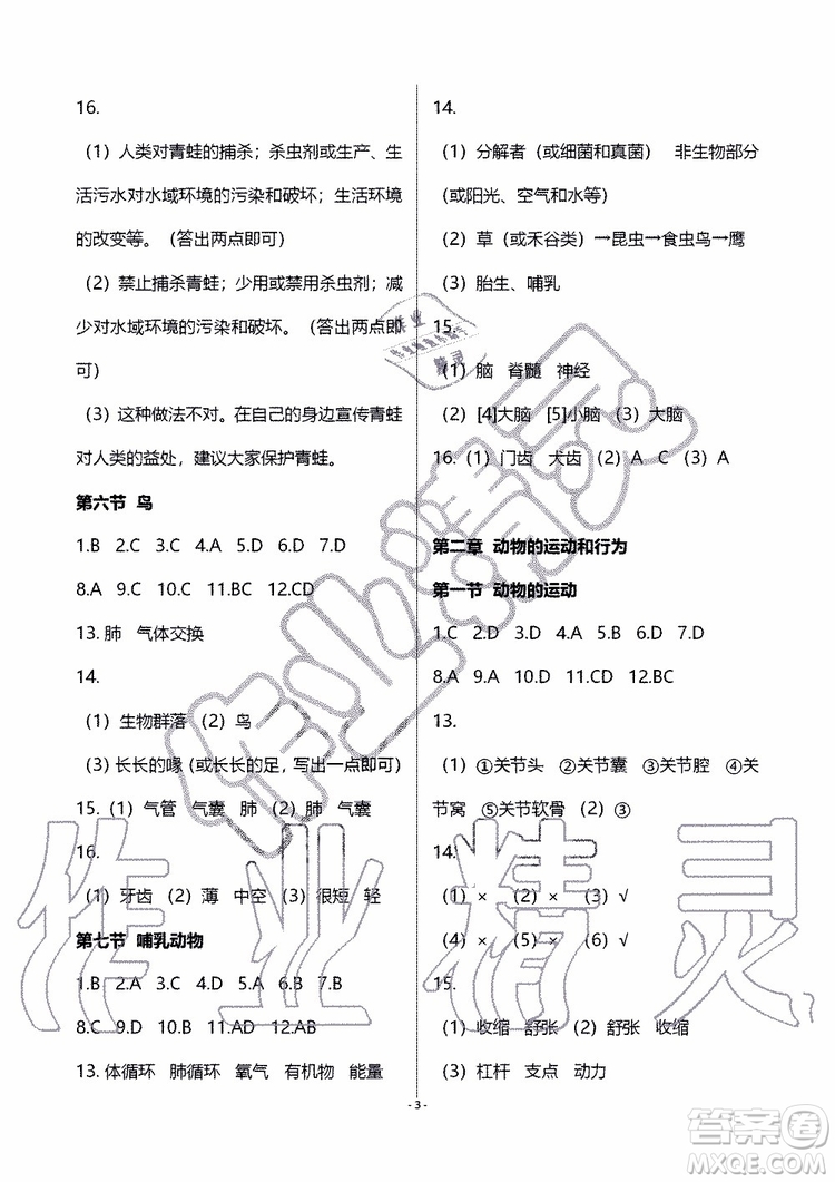 海天出版社2019秋知識與能力訓練生物學八年級上冊人教版參考答案