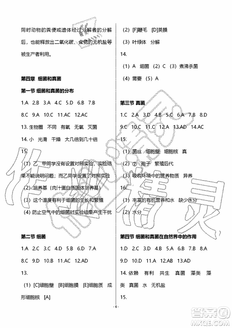 海天出版社2019秋知識與能力訓練生物學八年級上冊人教版參考答案