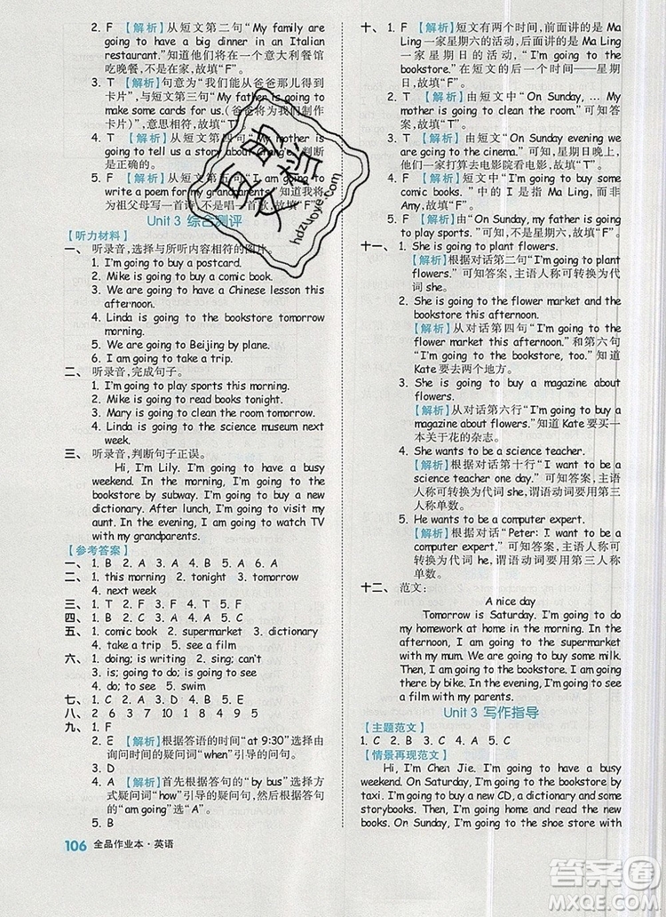 2019年秋新版全品作業(yè)本六年級(jí)英語(yǔ)上冊(cè)人教PEP版答案