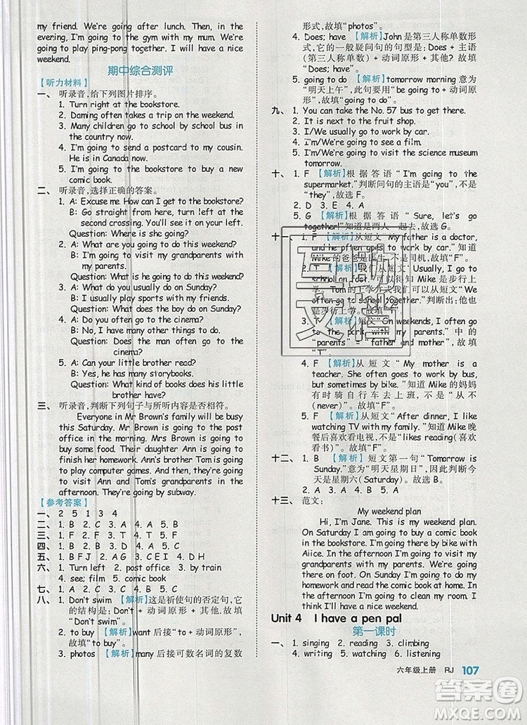 2019年秋新版全品作業(yè)本六年級(jí)英語(yǔ)上冊(cè)人教PEP版答案