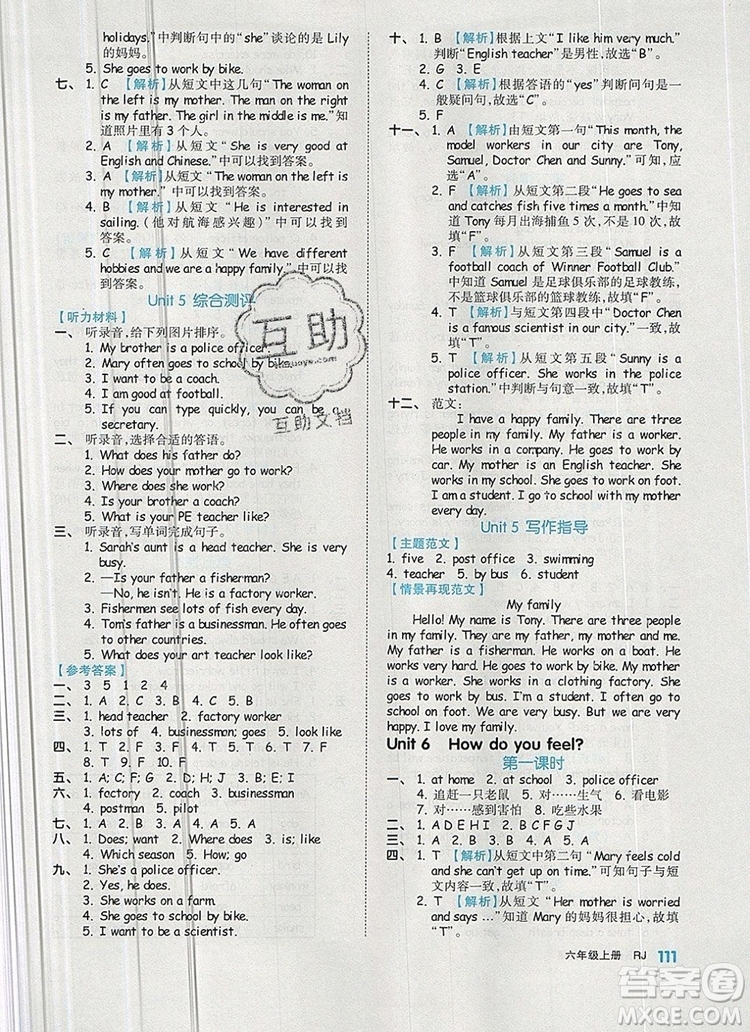 2019年秋新版全品作業(yè)本六年級(jí)英語(yǔ)上冊(cè)人教PEP版答案