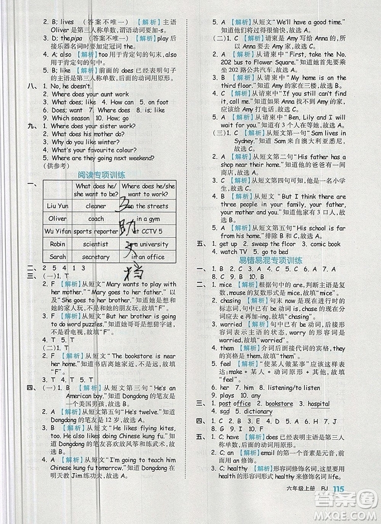 2019年秋新版全品作業(yè)本六年級(jí)英語(yǔ)上冊(cè)人教PEP版答案