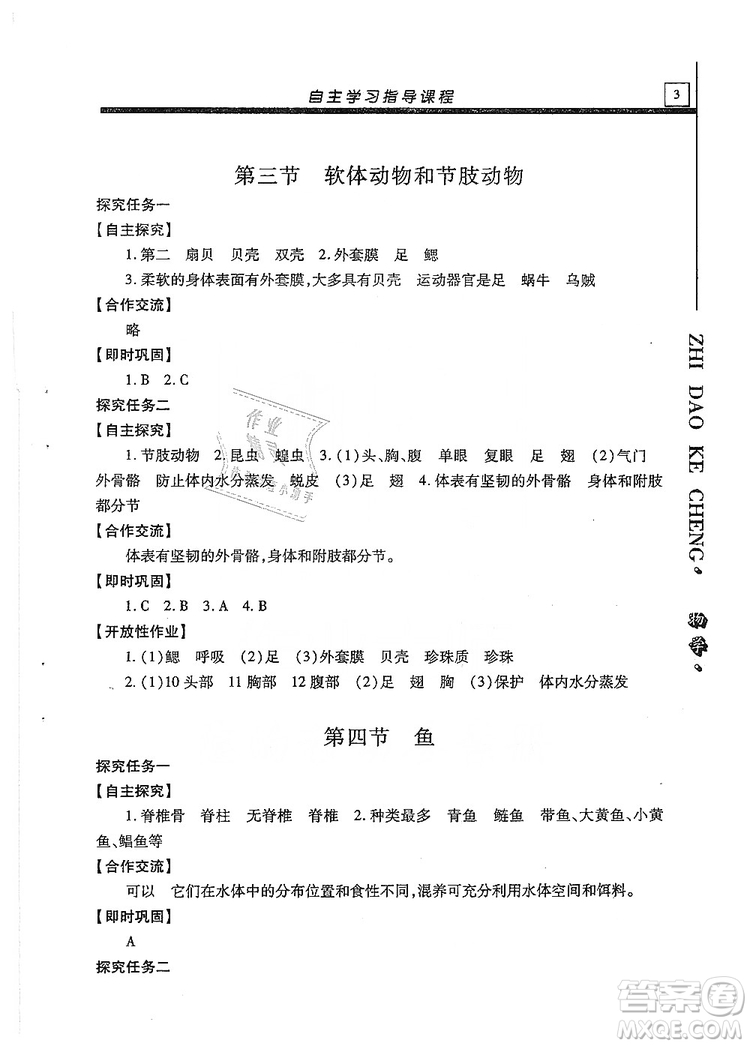 明天出版社2019自主學習指導課程生物學八年級全一冊人教版答案