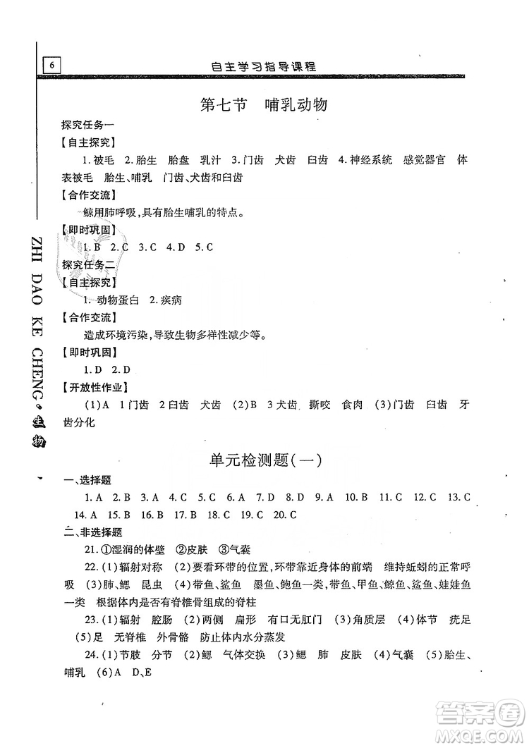 明天出版社2019自主學習指導課程生物學八年級全一冊人教版答案