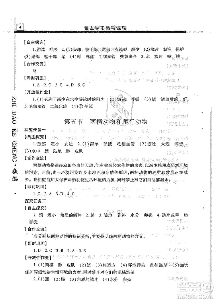 明天出版社2019自主學習指導課程生物學八年級全一冊人教版答案