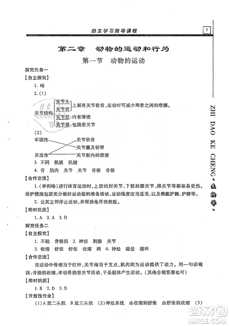 明天出版社2019自主學習指導課程生物學八年級全一冊人教版答案