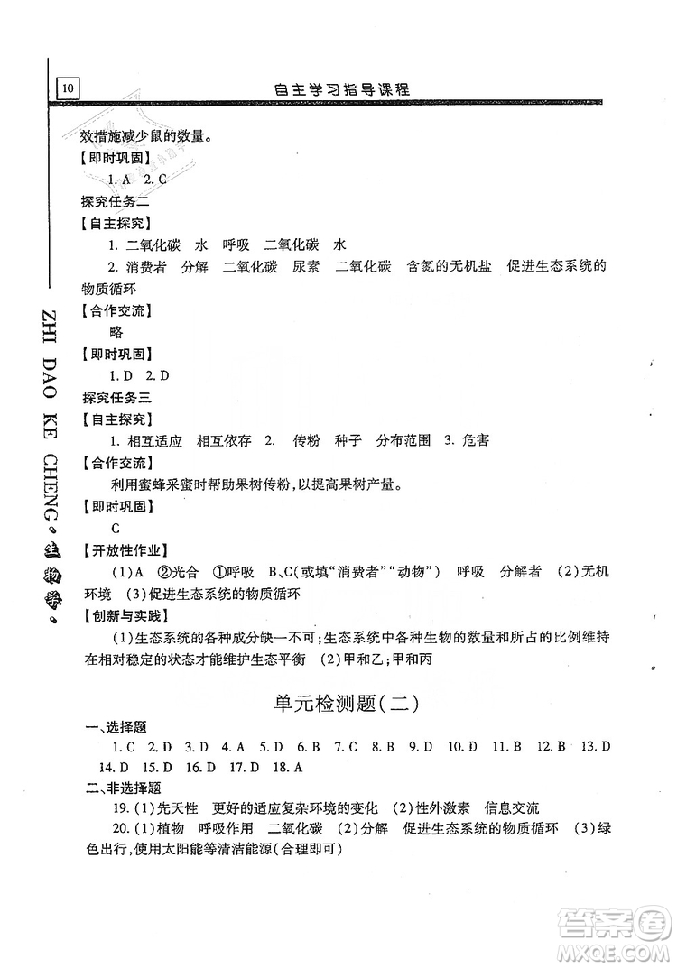 明天出版社2019自主學習指導課程生物學八年級全一冊人教版答案