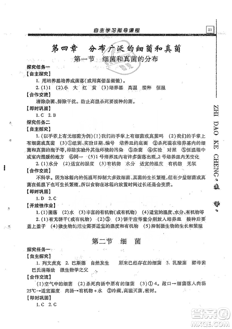 明天出版社2019自主學習指導課程生物學八年級全一冊人教版答案