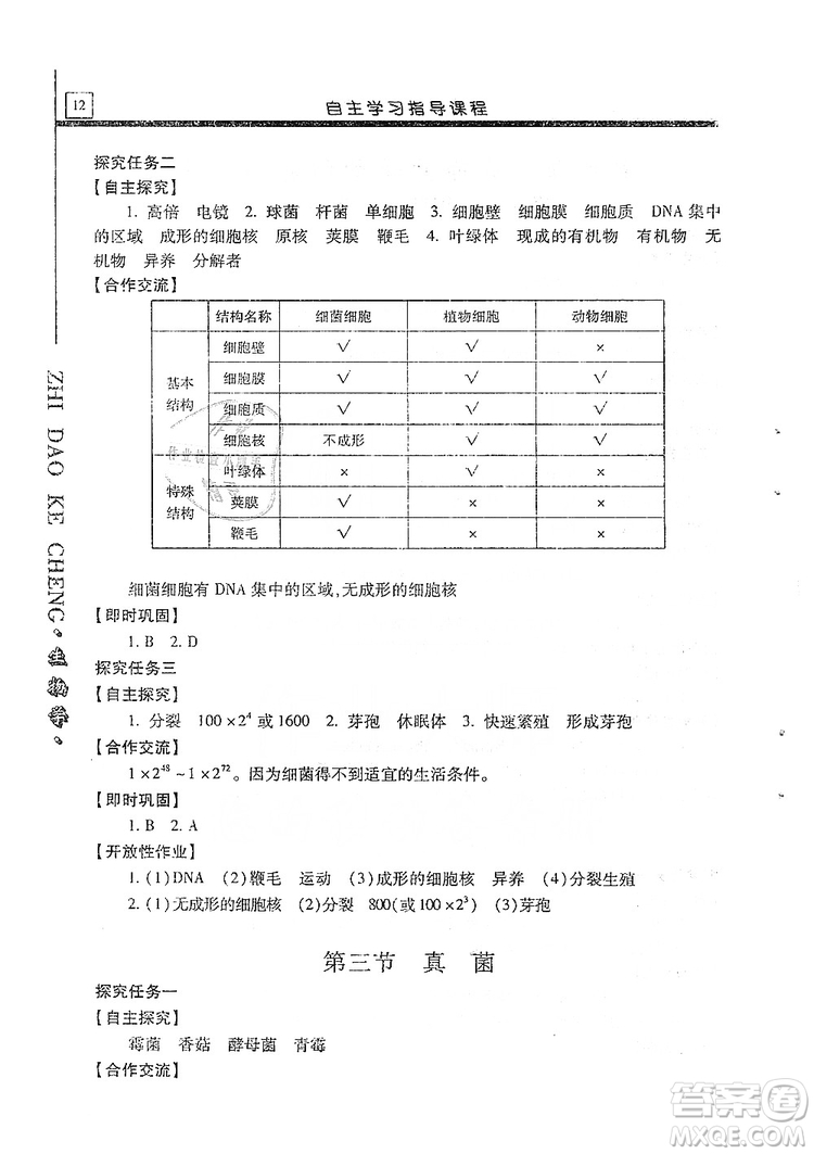 明天出版社2019自主學習指導課程生物學八年級全一冊人教版答案