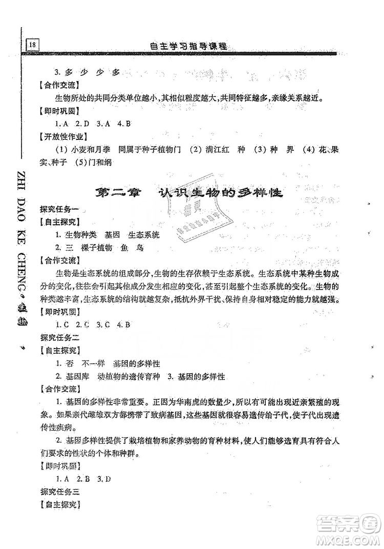 明天出版社2019自主學習指導課程生物學八年級全一冊人教版答案