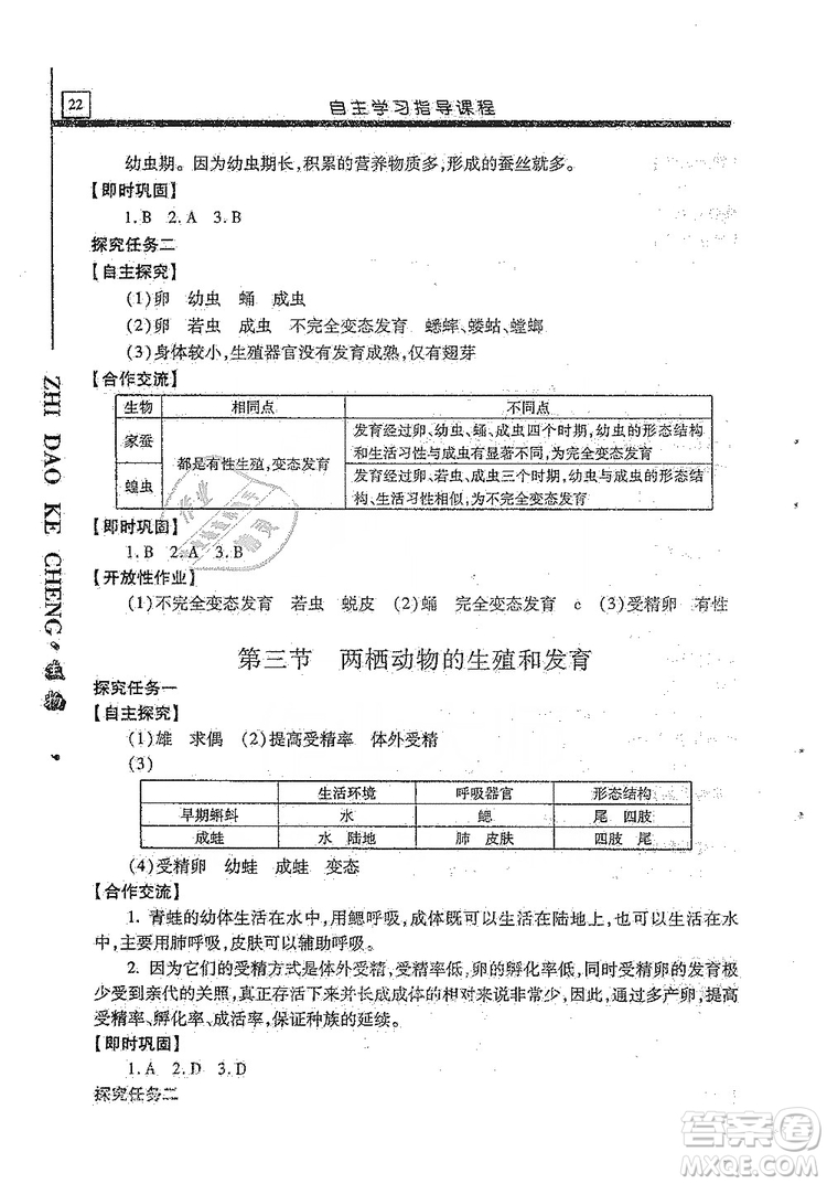 明天出版社2019自主學習指導課程生物學八年級全一冊人教版答案