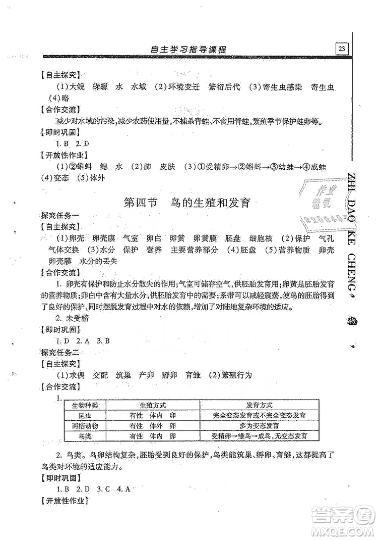 明天出版社2019自主學習指導課程生物學八年級全一冊人教版答案