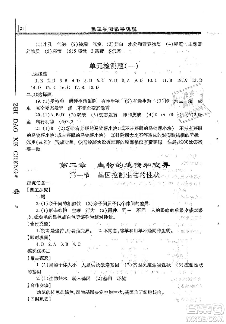 明天出版社2019自主學習指導課程生物學八年級全一冊人教版答案