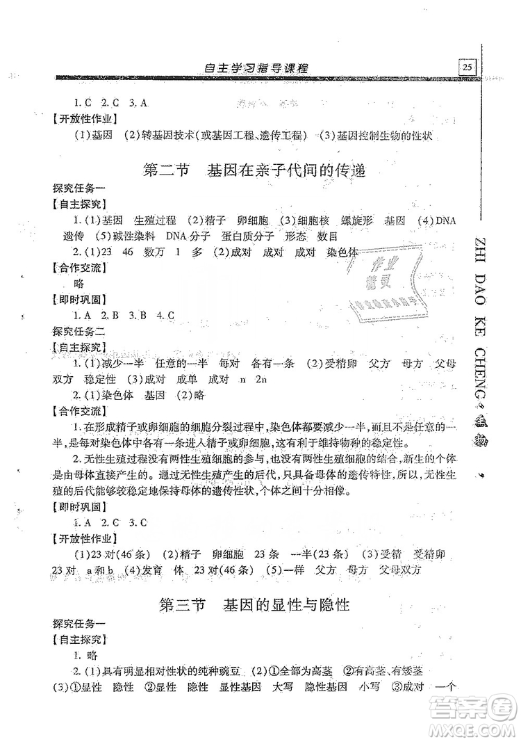 明天出版社2019自主學習指導課程生物學八年級全一冊人教版答案