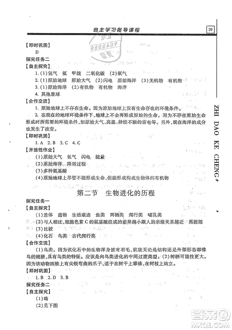 明天出版社2019自主學習指導課程生物學八年級全一冊人教版答案