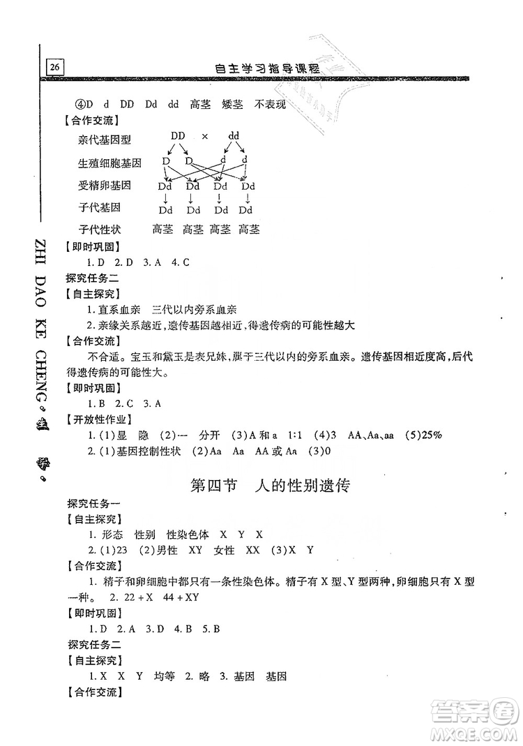 明天出版社2019自主學習指導課程生物學八年級全一冊人教版答案