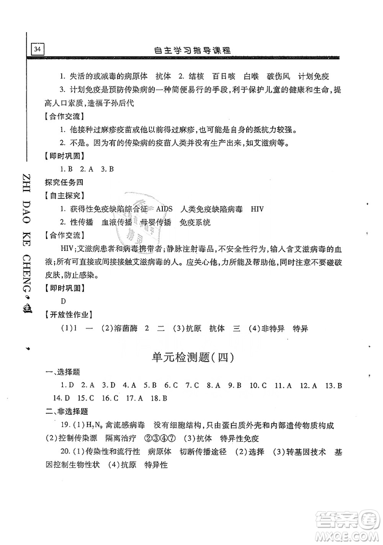 明天出版社2019自主學習指導課程生物學八年級全一冊人教版答案